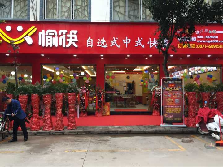 中式快餐加盟店門頭